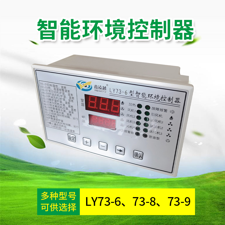 LY73-6控制器